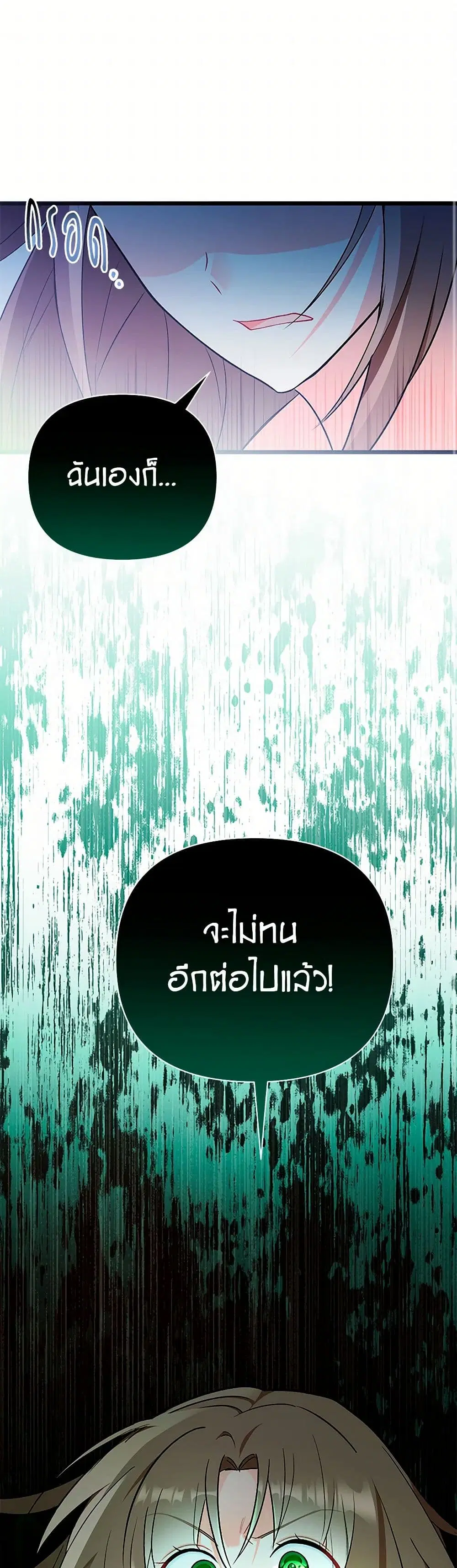 Obsessed With Hazel the Sweet Witch ตอนที่ 23 หน้า 2