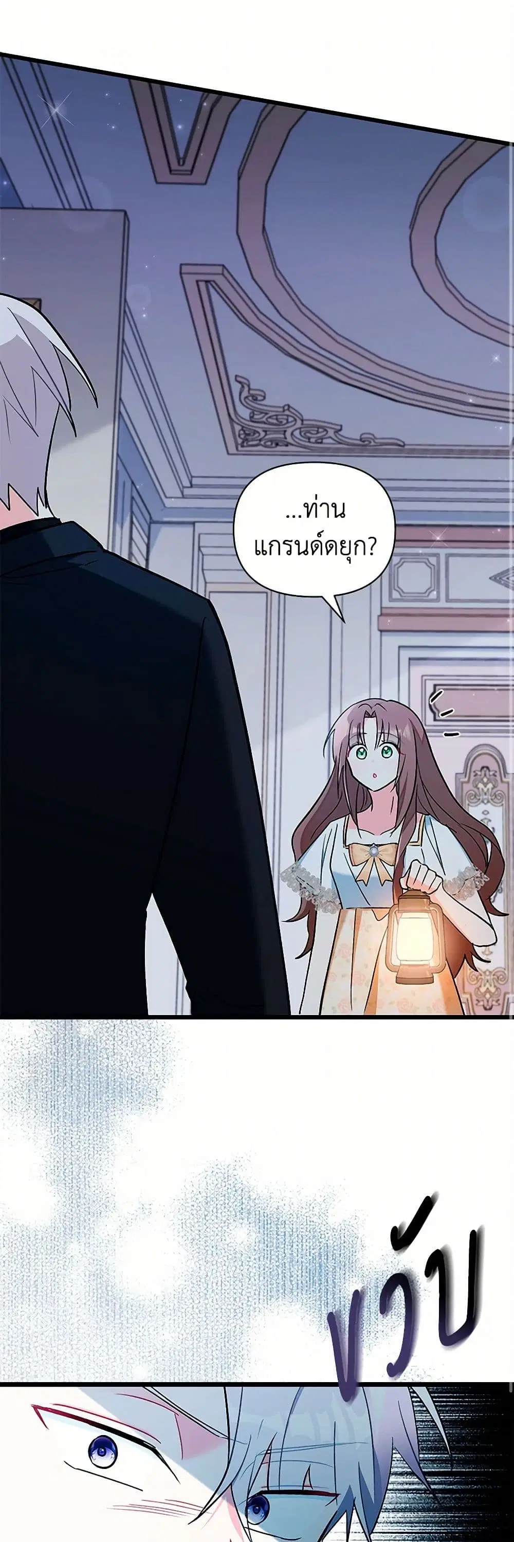 Obsessed With Hazel the Sweet Witch ตอนที่ 24 หน้า 2