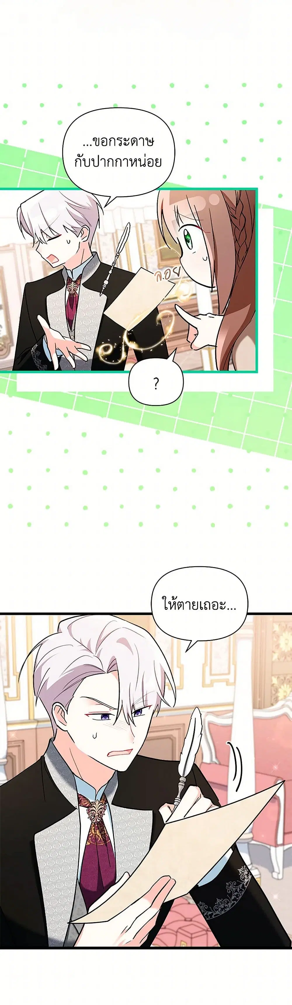 Obsessed With Hazel the Sweet Witch ตอนที่ 25 หน้า 3