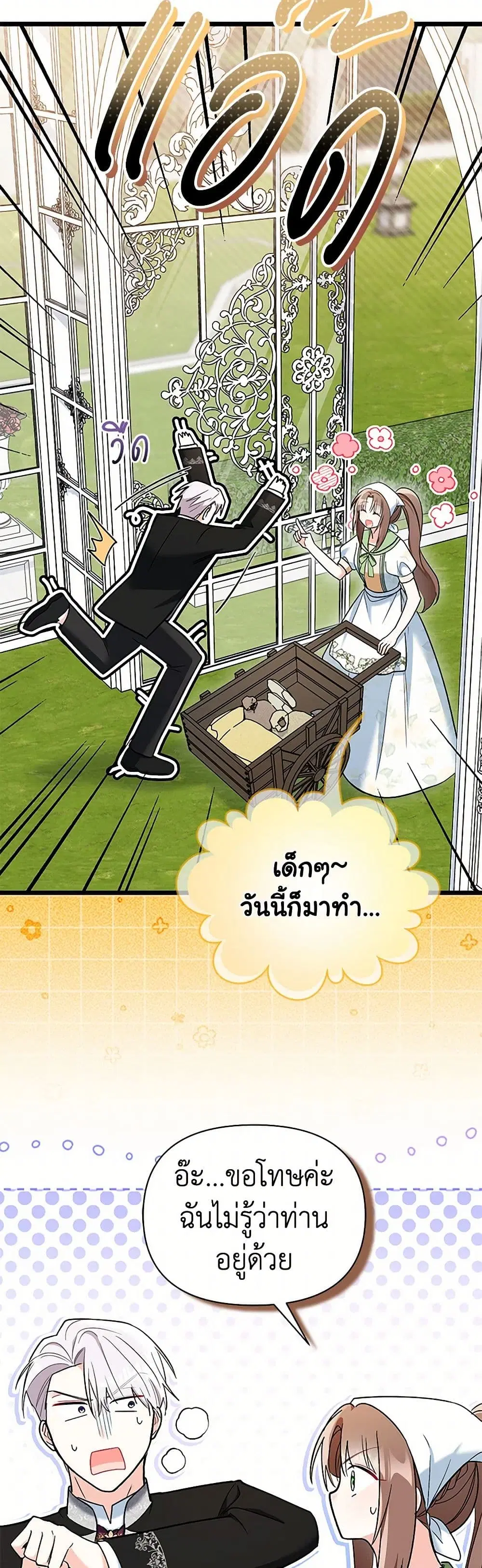 Obsessed With Hazel the Sweet Witch ตอนที่ 26 หน้า 3