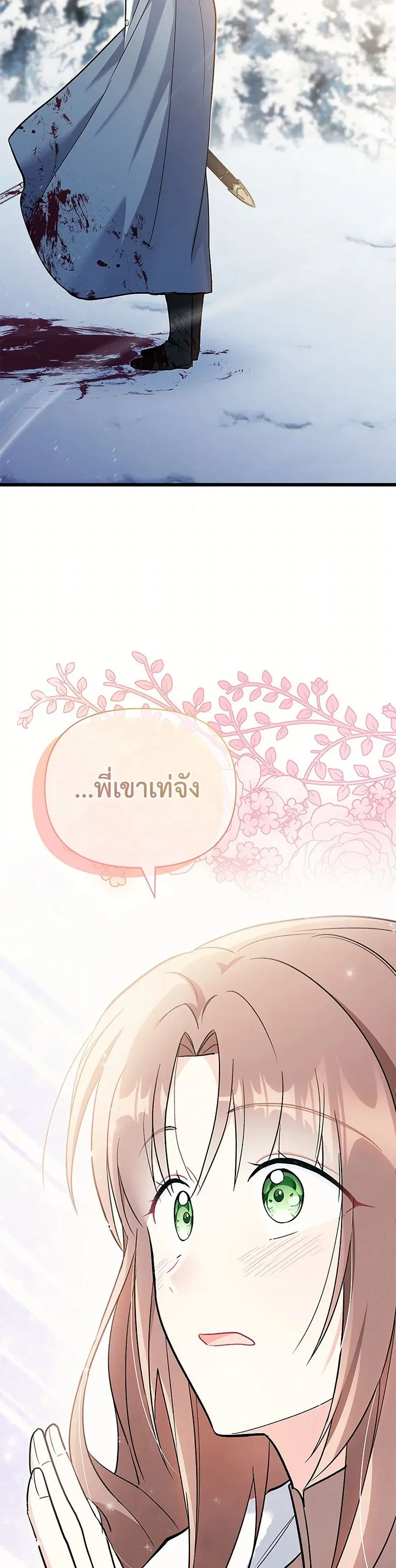 Obsessed With Hazel the Sweet Witch ตอนที่ 28 หน้า 3