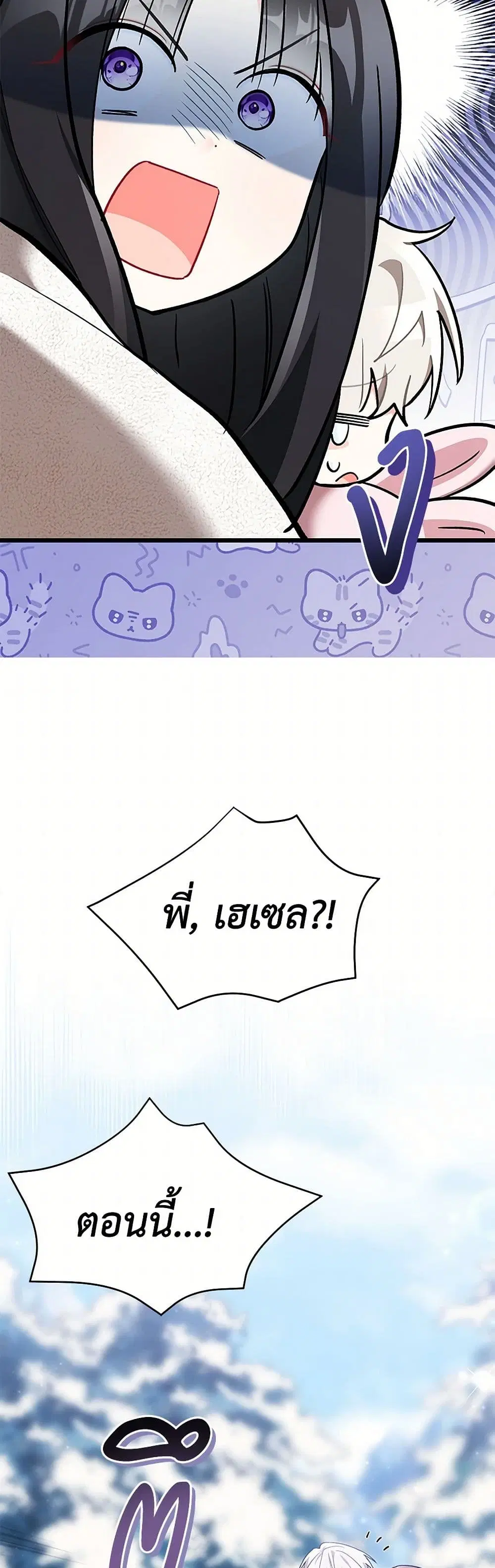 Obsessed With Hazel the Sweet Witch ตอนที่ 29 หน้า 3