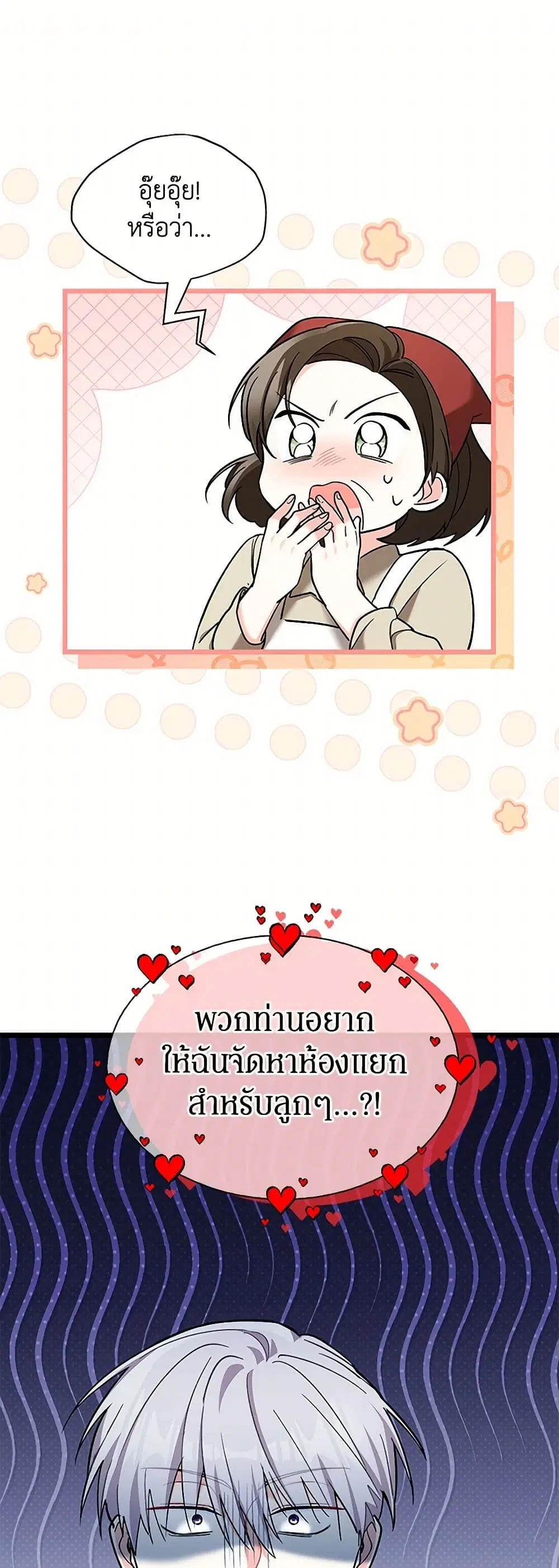 Obsessed With Hazel the Sweet Witch ตอนที่ 30 หน้า 2