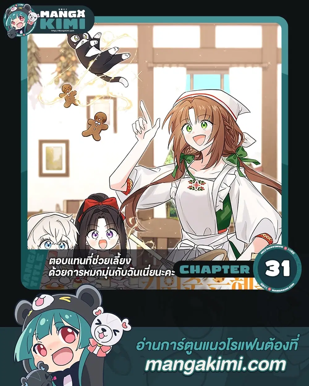 Obsessed With Hazel the Sweet Witch ตอนที่ 31 หน้า 1