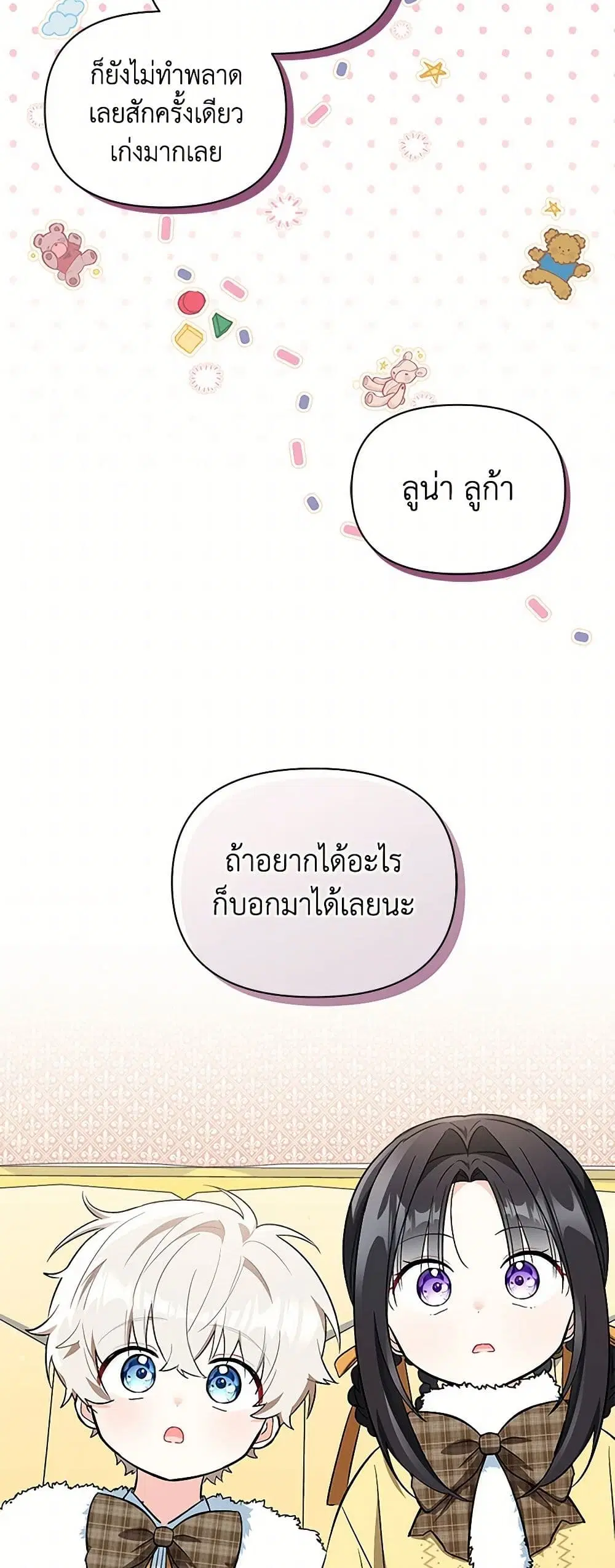 Obsessed With Hazel the Sweet Witch ตอนที่ 33 หน้า 1