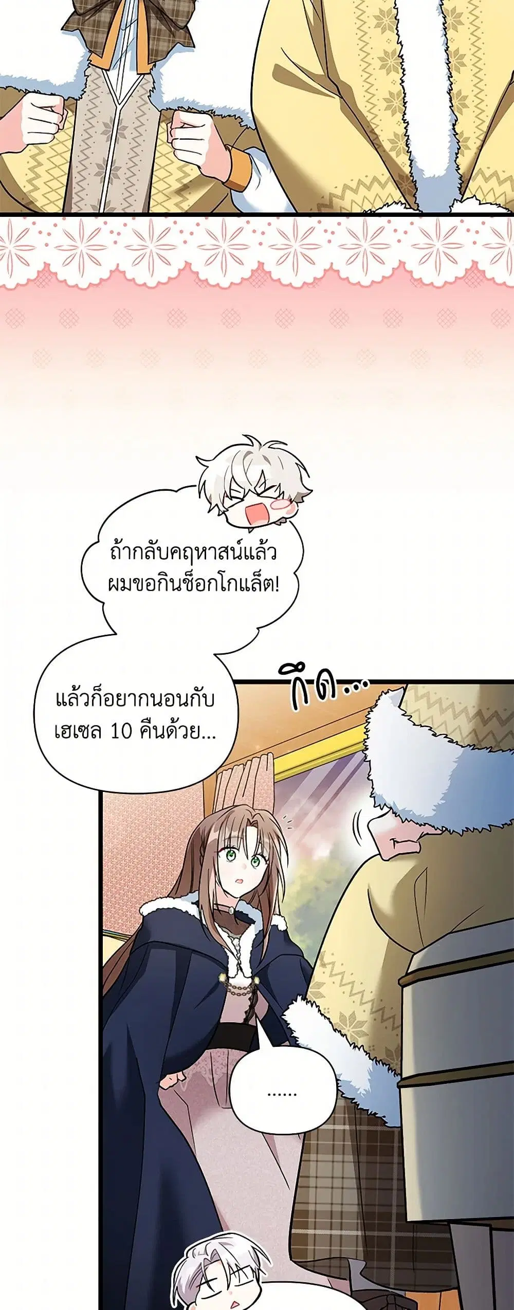 Obsessed With Hazel the Sweet Witch ตอนที่ 33 หน้า 2
