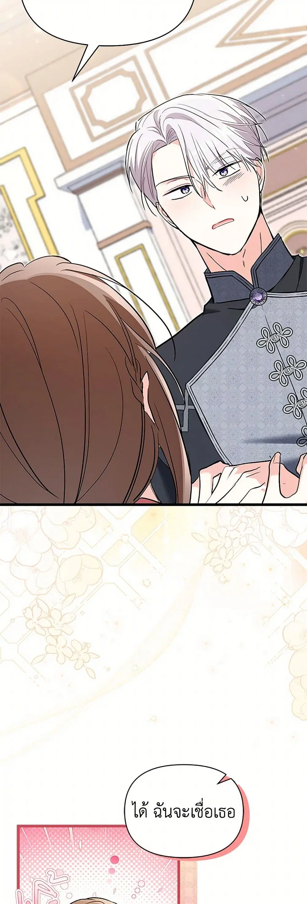 Obsessed With Hazel the Sweet Witch ตอนที่ 34 หน้า 3