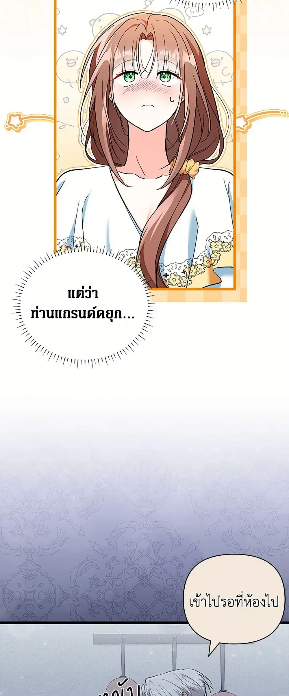 Obsessed With Hazel the Sweet Witch ตอนที่ 35 หน้า 2