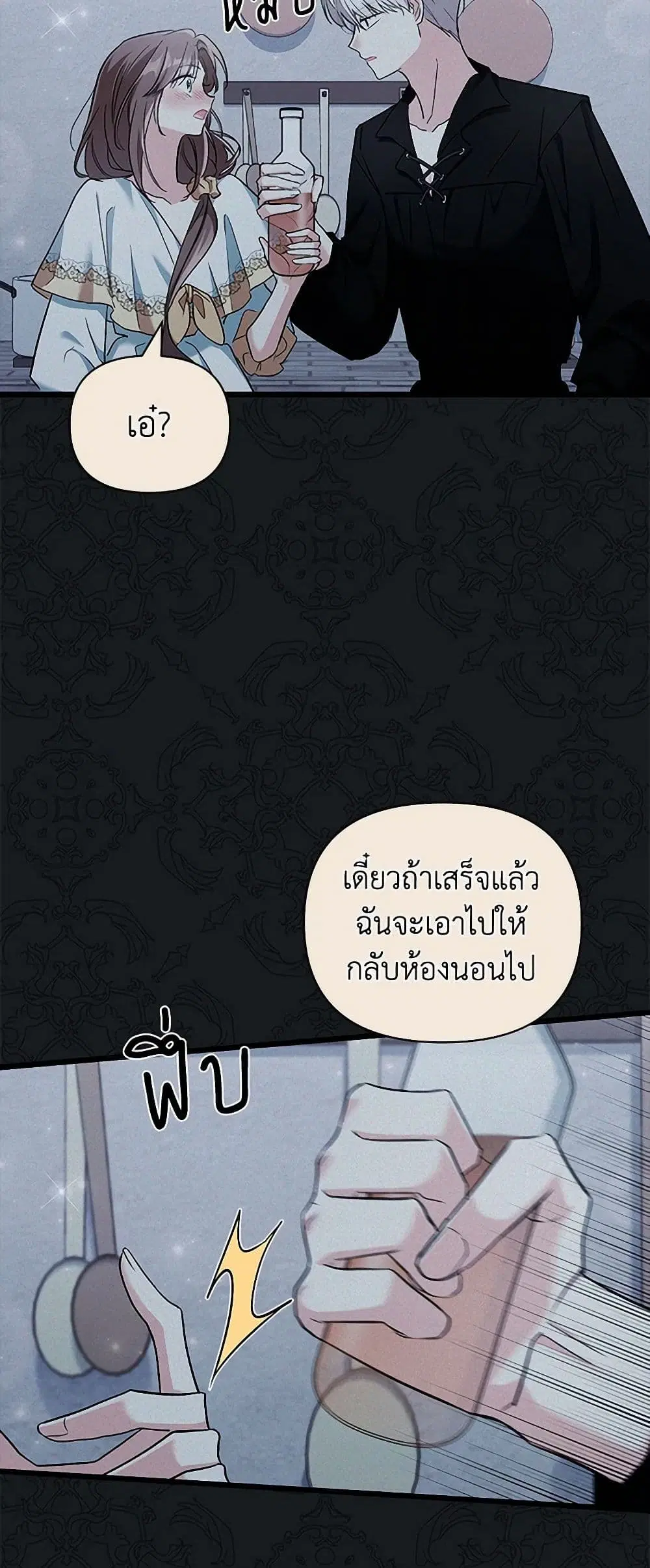 Obsessed With Hazel the Sweet Witch ตอนที่ 35 หน้า 3