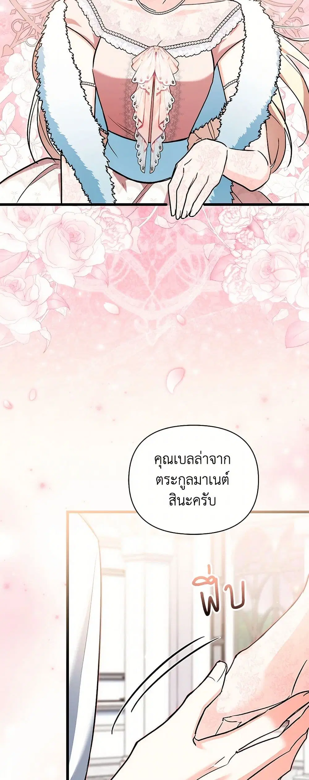 Obsessed With Hazel the Sweet Witch ตอนที่ 38 หน้า 2