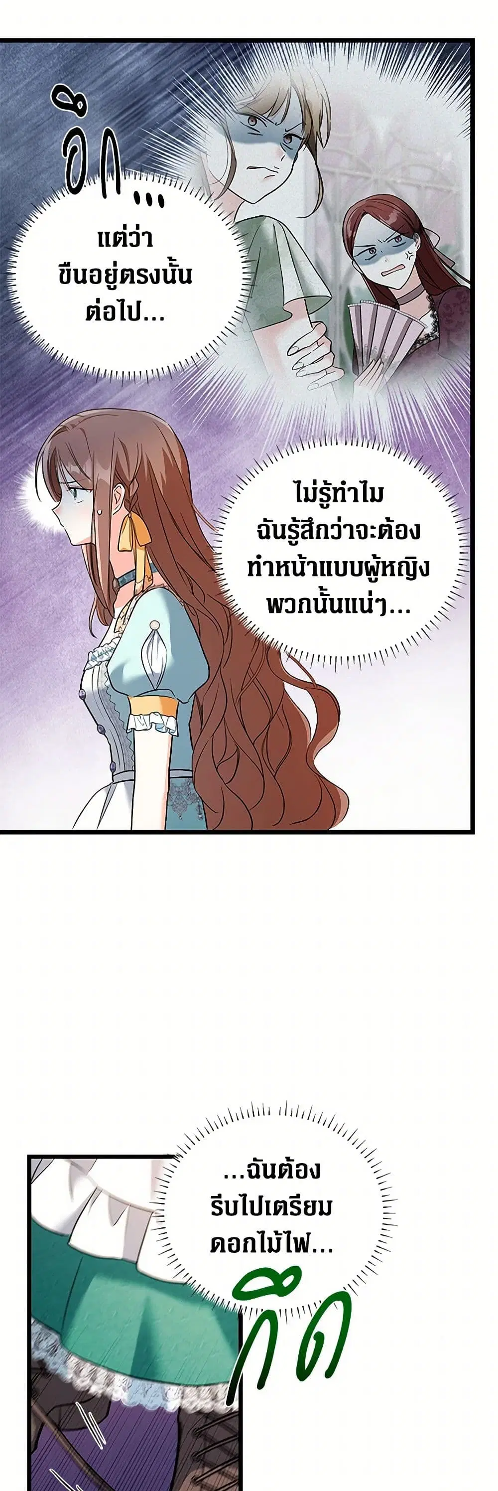 Obsessed With Hazel the Sweet Witch ตอนที่ 39 หน้า 3