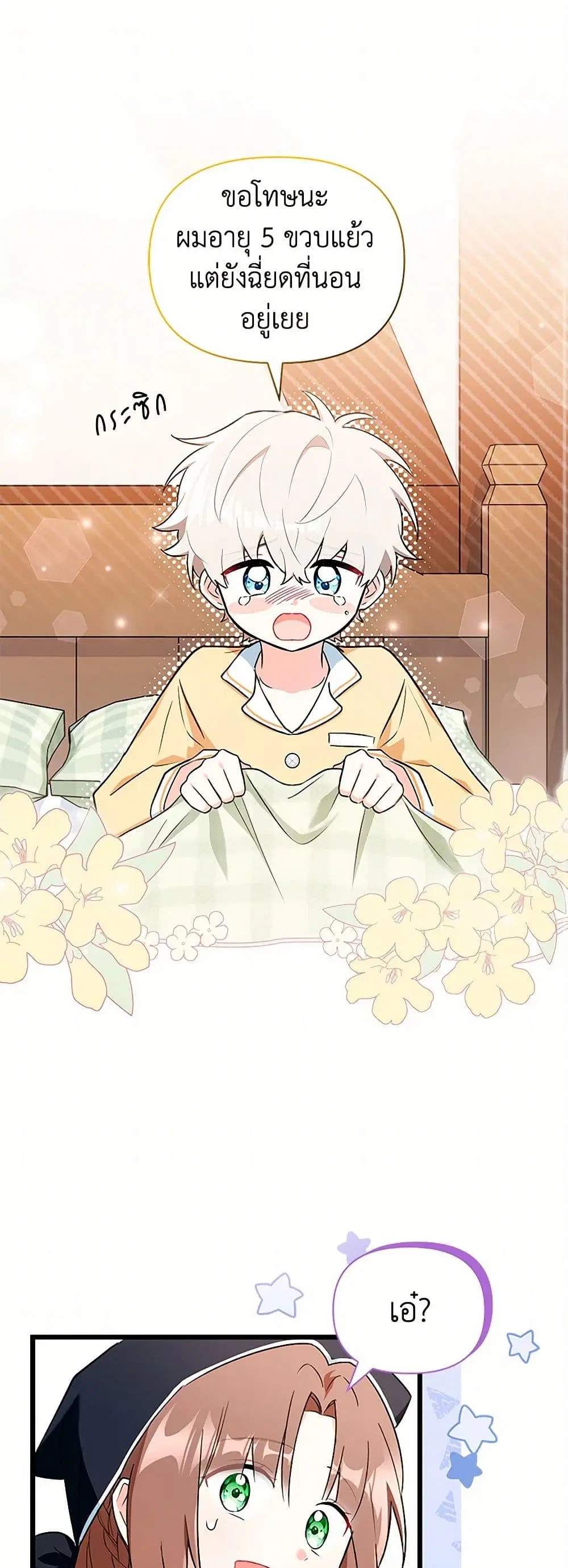 Obsessed With Hazel the Sweet Witch ตอนที่ 4 หน้า 1