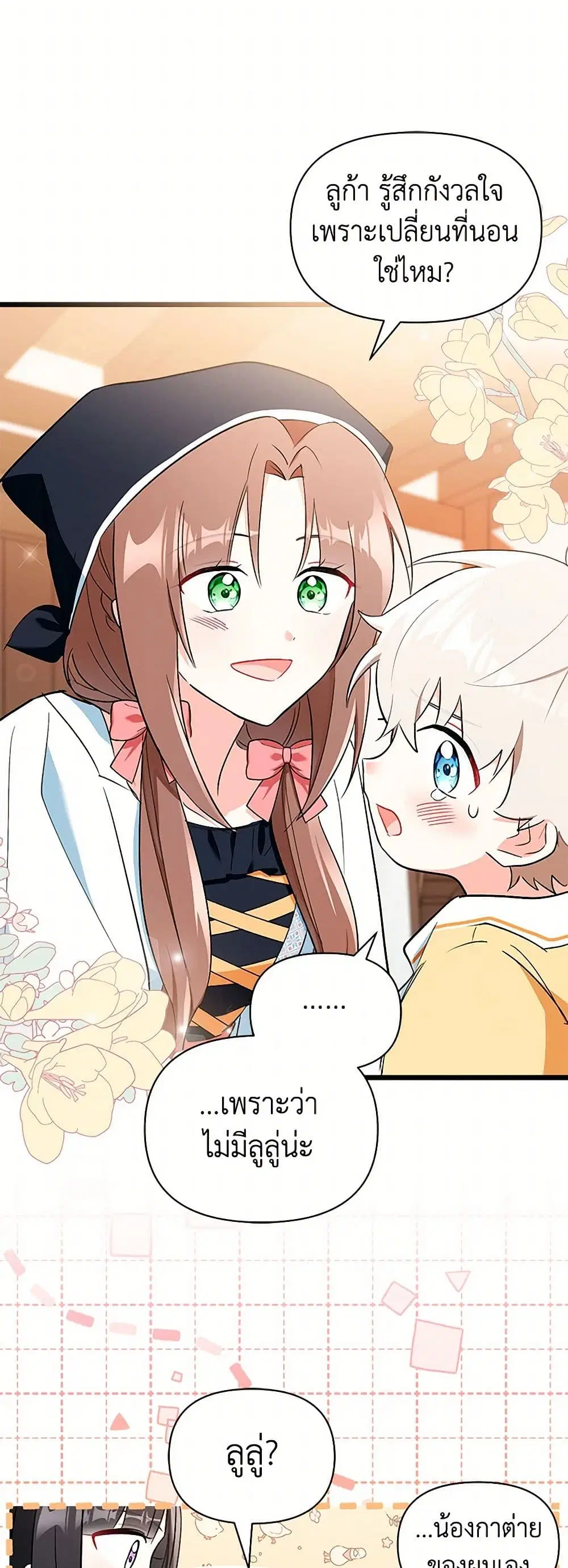 Obsessed With Hazel the Sweet Witch ตอนที่ 4 หน้า 3