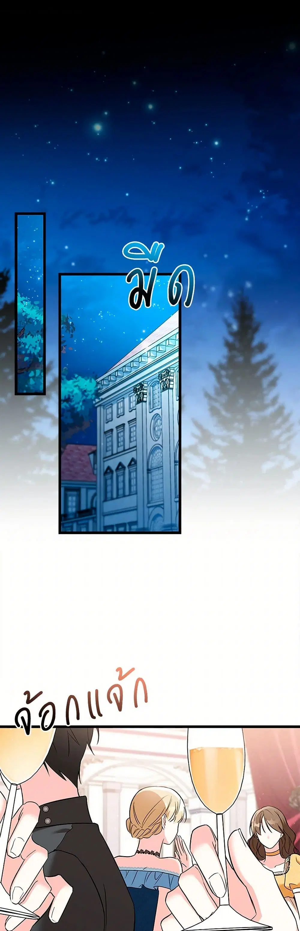 Obsessed With Hazel the Sweet Witch ตอนที่ 40 หน้า 1