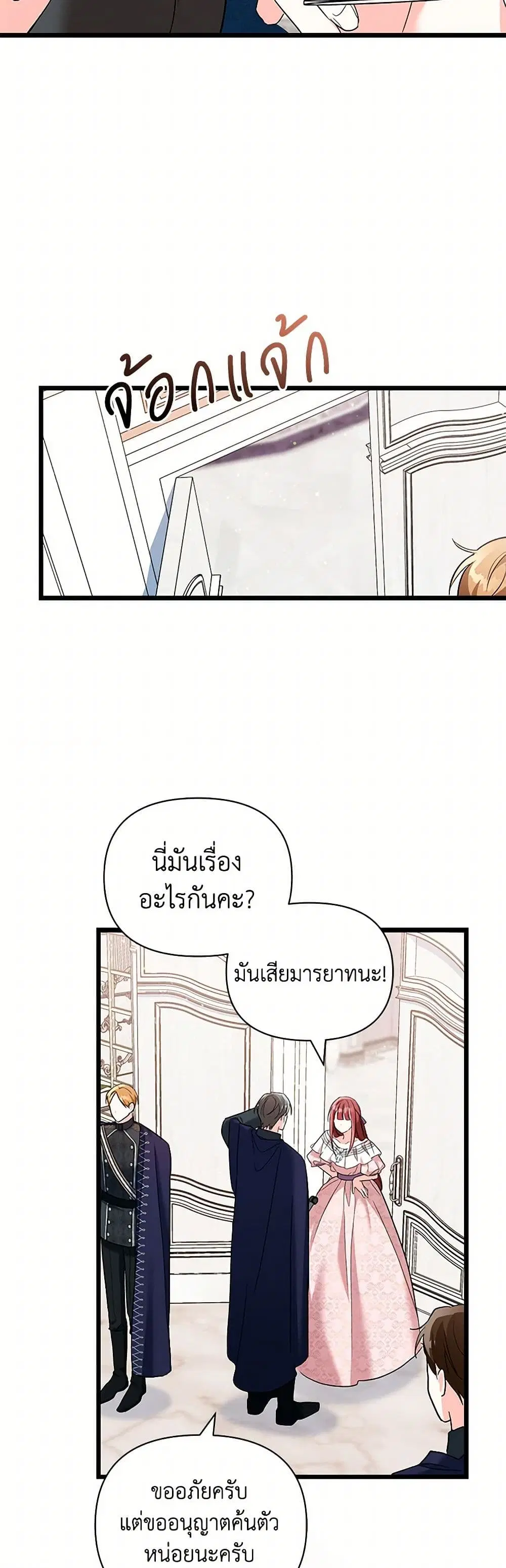 Obsessed With Hazel the Sweet Witch ตอนที่ 40 หน้า 2