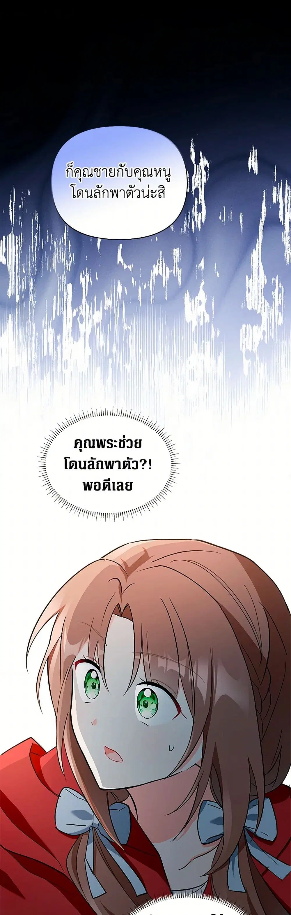 Obsessed With Hazel the Sweet Witch ตอนที่ 5 หน้า 2