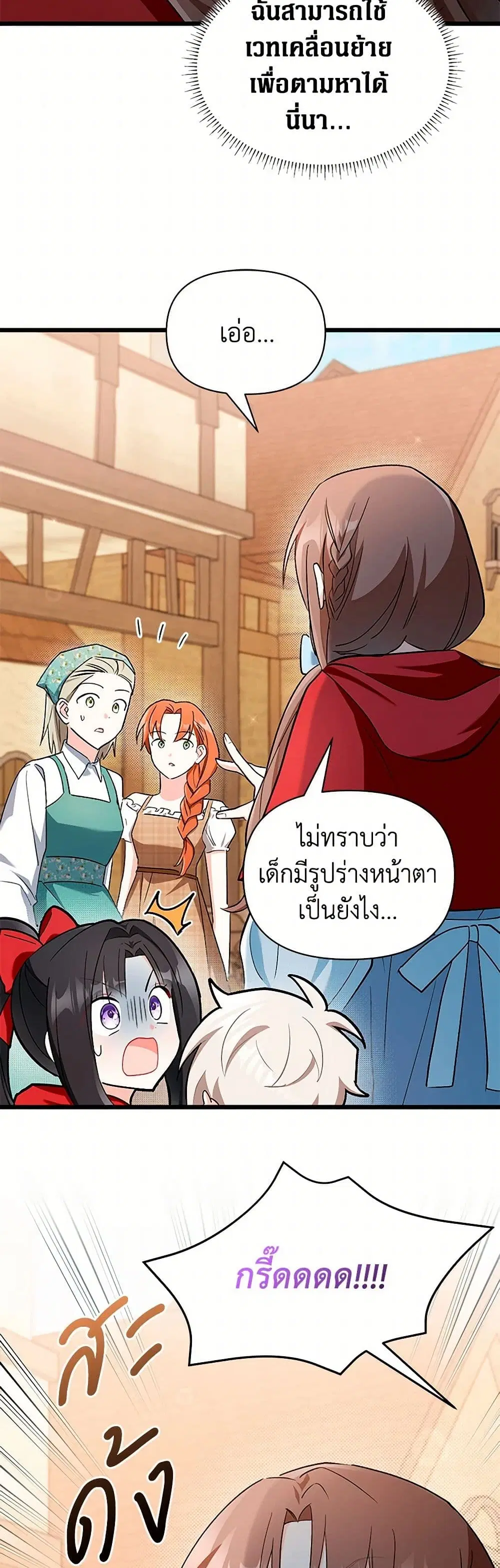 Obsessed With Hazel the Sweet Witch ตอนที่ 5 หน้า 3