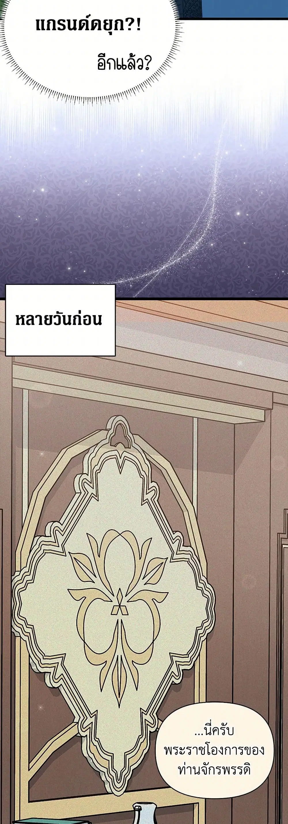 Obsessed With Hazel the Sweet Witch ตอนที่ 9 หน้า 3