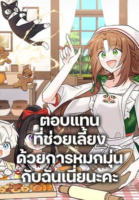 ปก Obsessed With Hazel the Sweet Witch มังงะเกาหลี แปลไทย