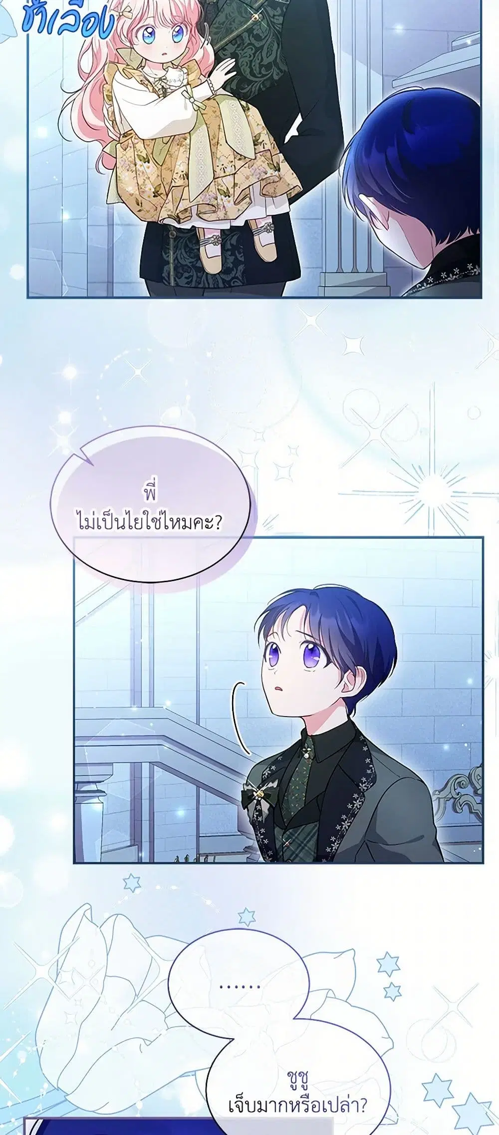 Obsessed With Shuelina ตอนที่ 10 หน้า 3
