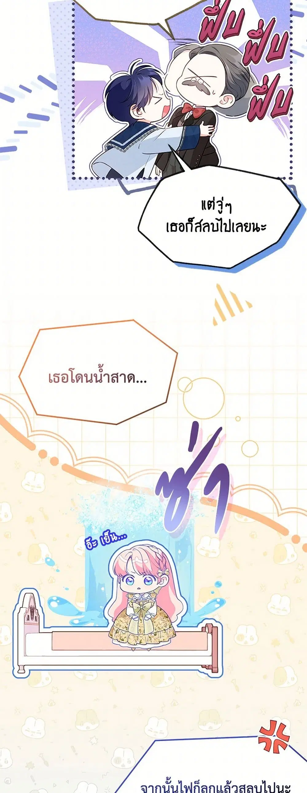 Obsessed With Shuelina ตอนที่ 11 หน้า 2