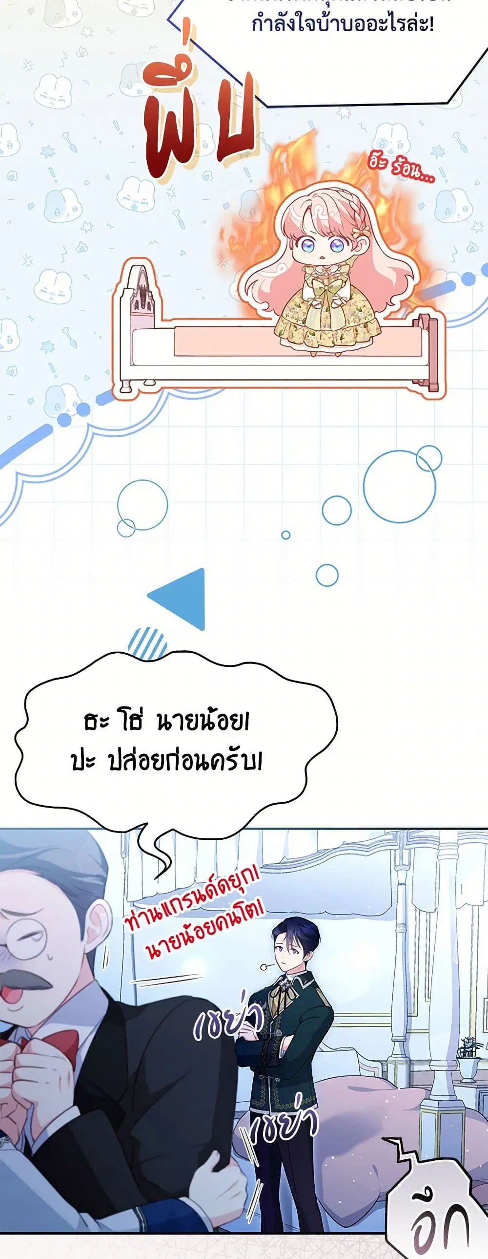 Obsessed With Shuelina ตอนที่ 11 หน้า 3