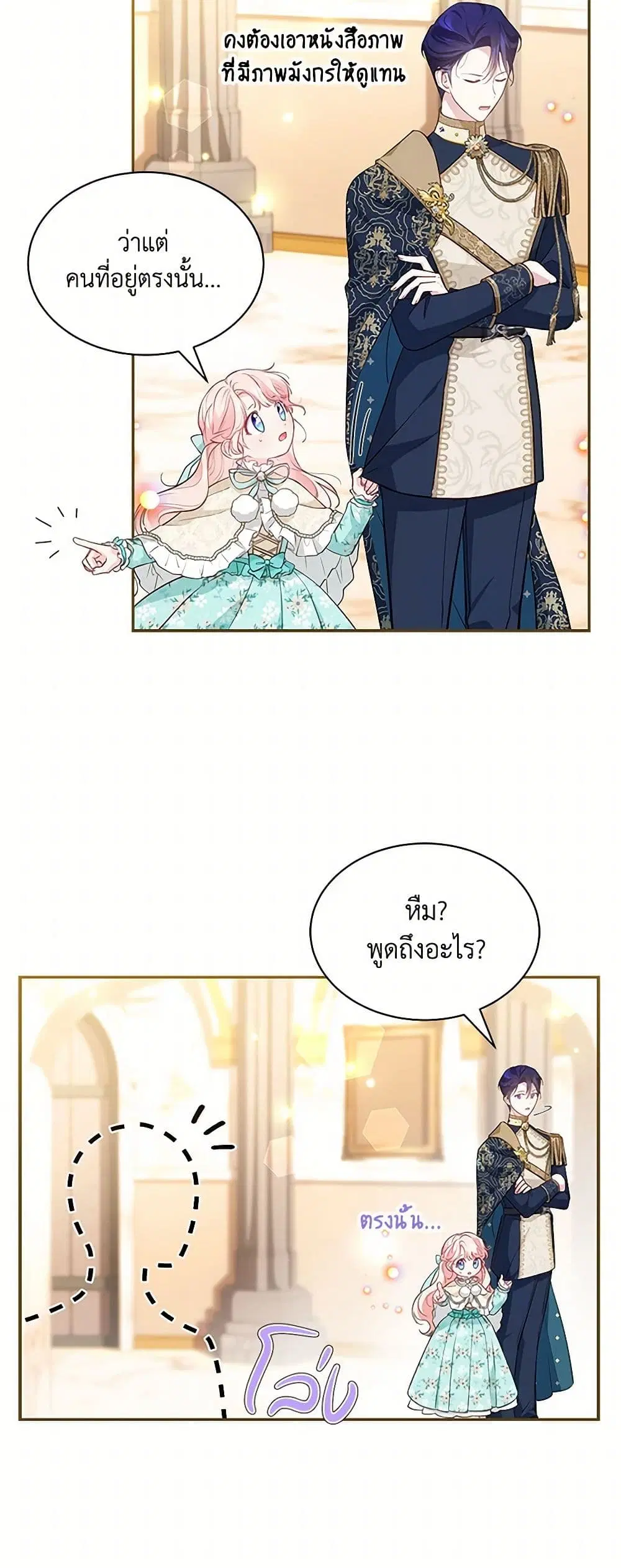 Obsessed With Shuelina ตอนที่ 13 หน้า 2