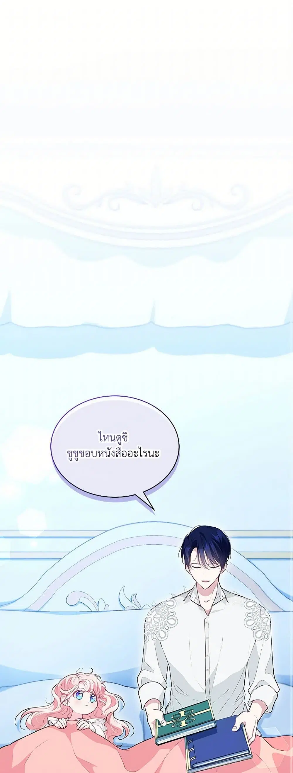 Obsessed With Shuelina ตอนที่ 14 หน้า 2