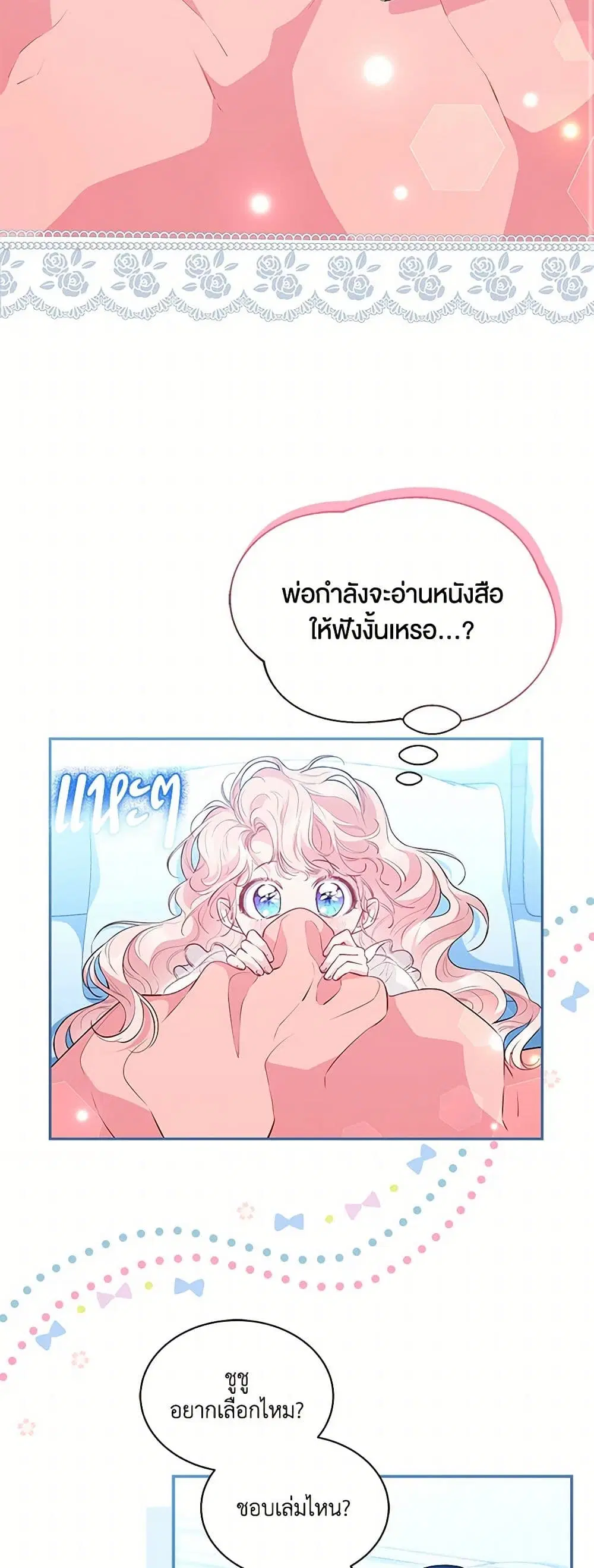 Obsessed With Shuelina ตอนที่ 14 หน้า 3