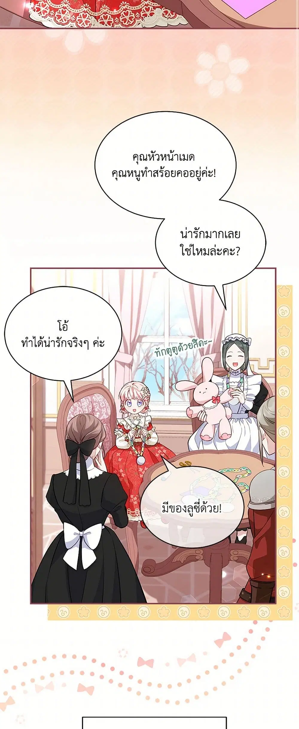 Obsessed With Shuelina ตอนที่ 15 หน้า 3