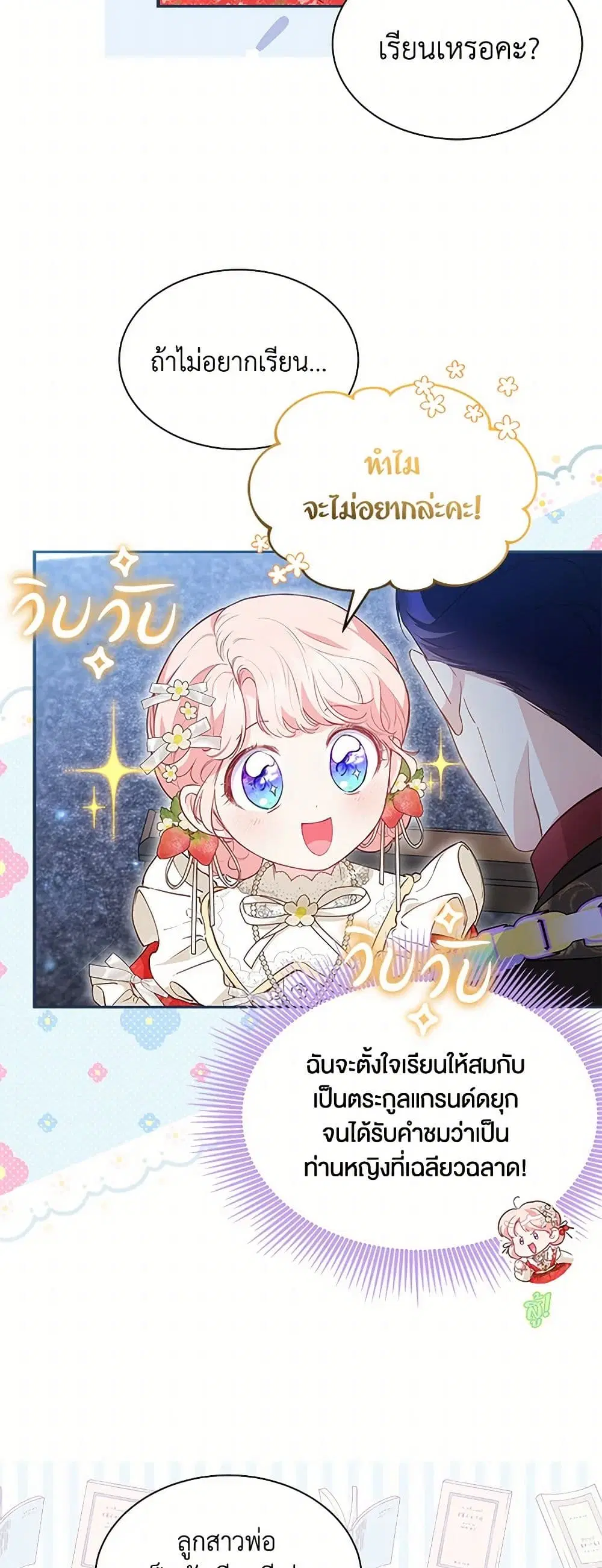 Obsessed With Shuelina ตอนที่ 16 หน้า 2