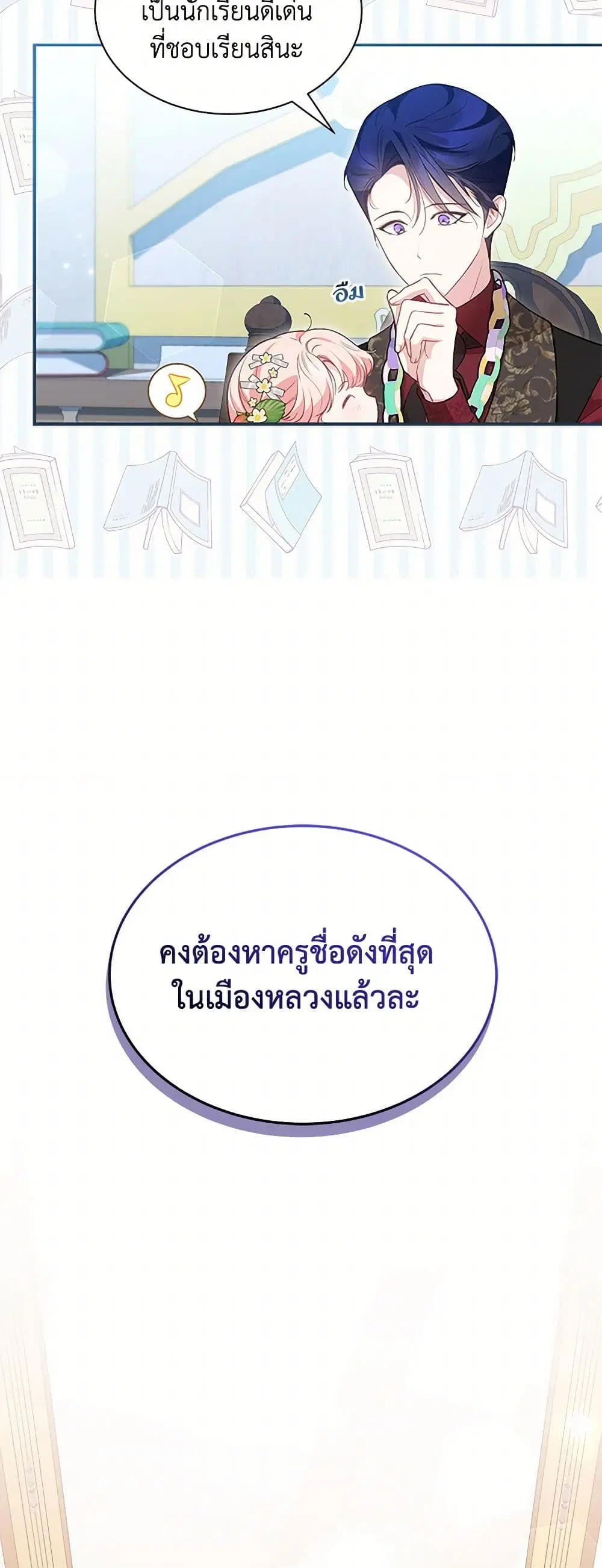 Obsessed With Shuelina ตอนที่ 16 หน้า 3