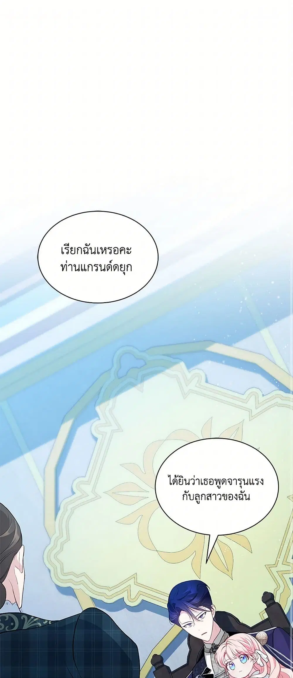 Obsessed With Shuelina ตอนที่ 17 หน้า 2