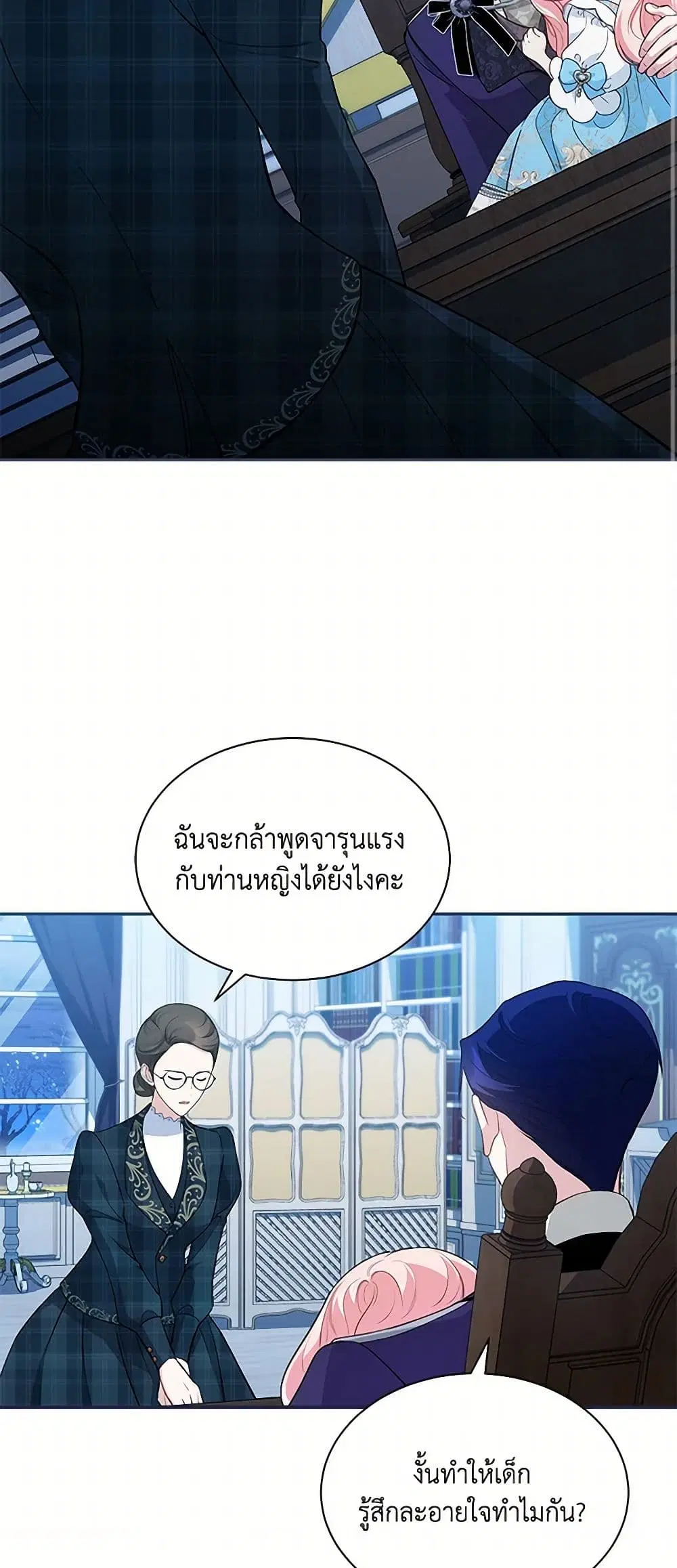 Obsessed With Shuelina ตอนที่ 17 หน้า 3