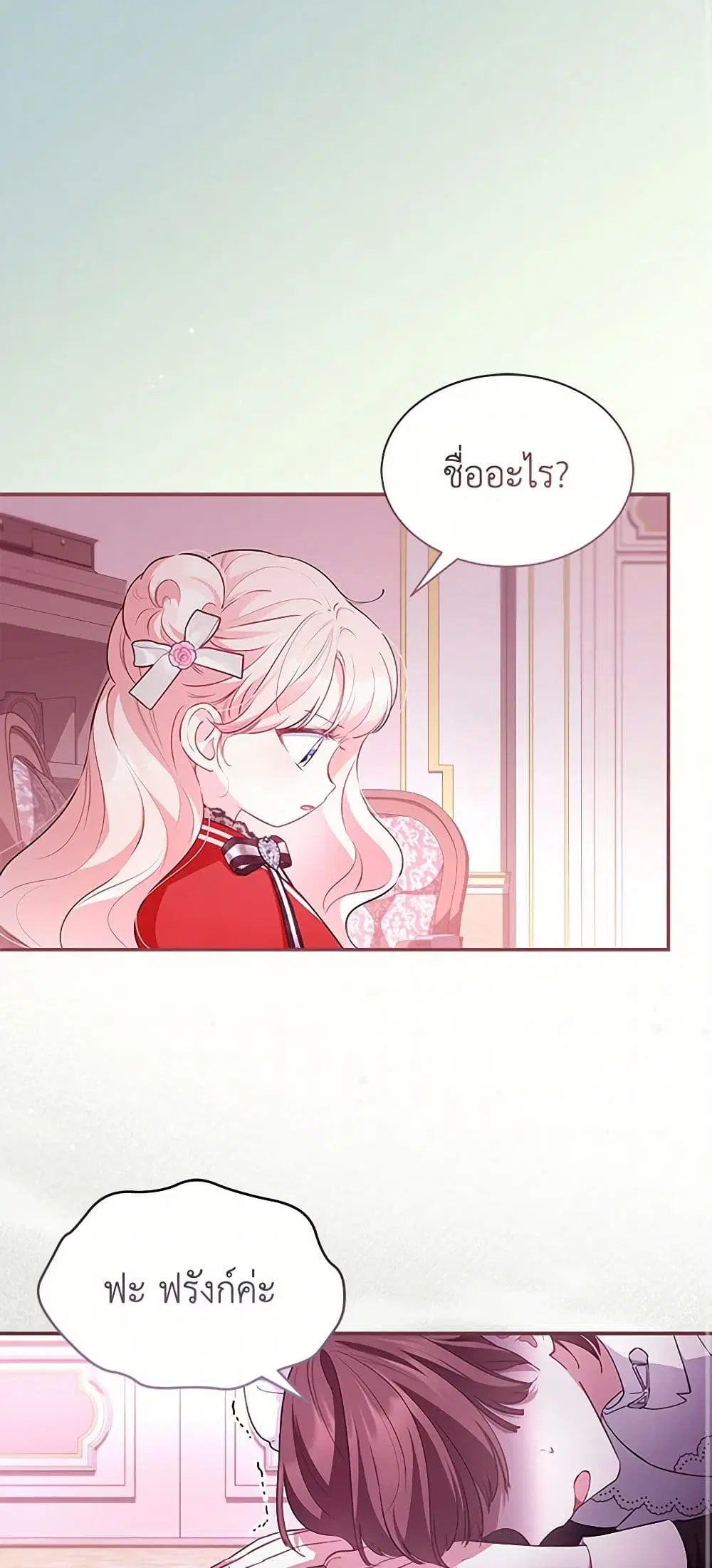Obsessed With Shuelina ตอนที่ 18 หน้า 2