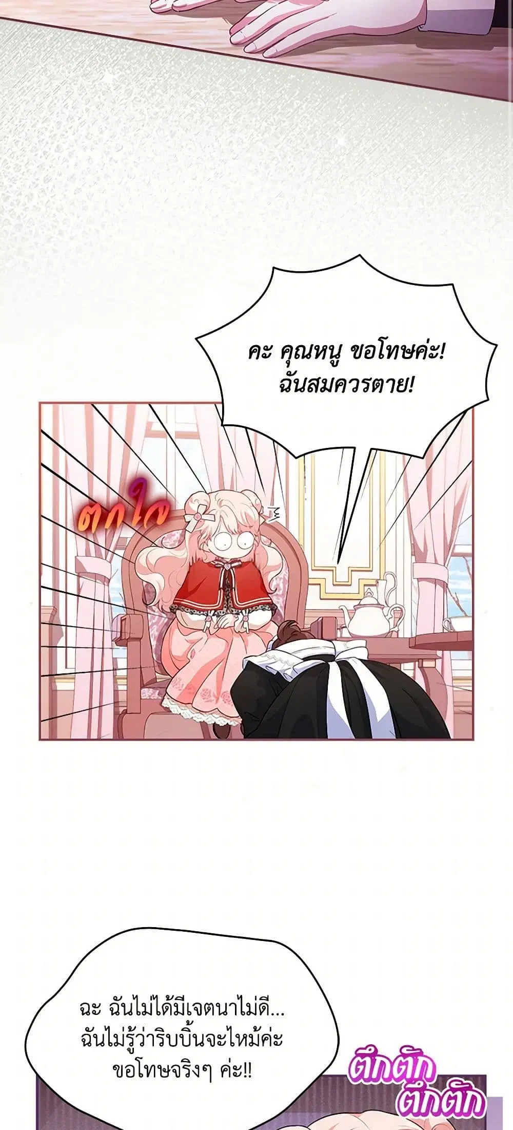Obsessed With Shuelina ตอนที่ 18 หน้า 3