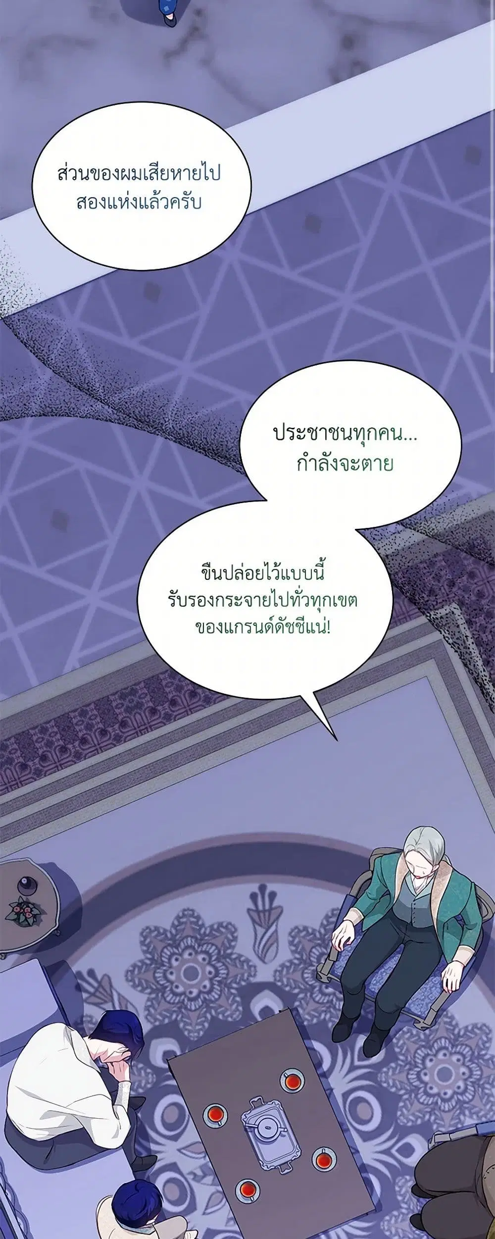 Obsessed With Shuelina ตอนที่ 19 หน้า 2