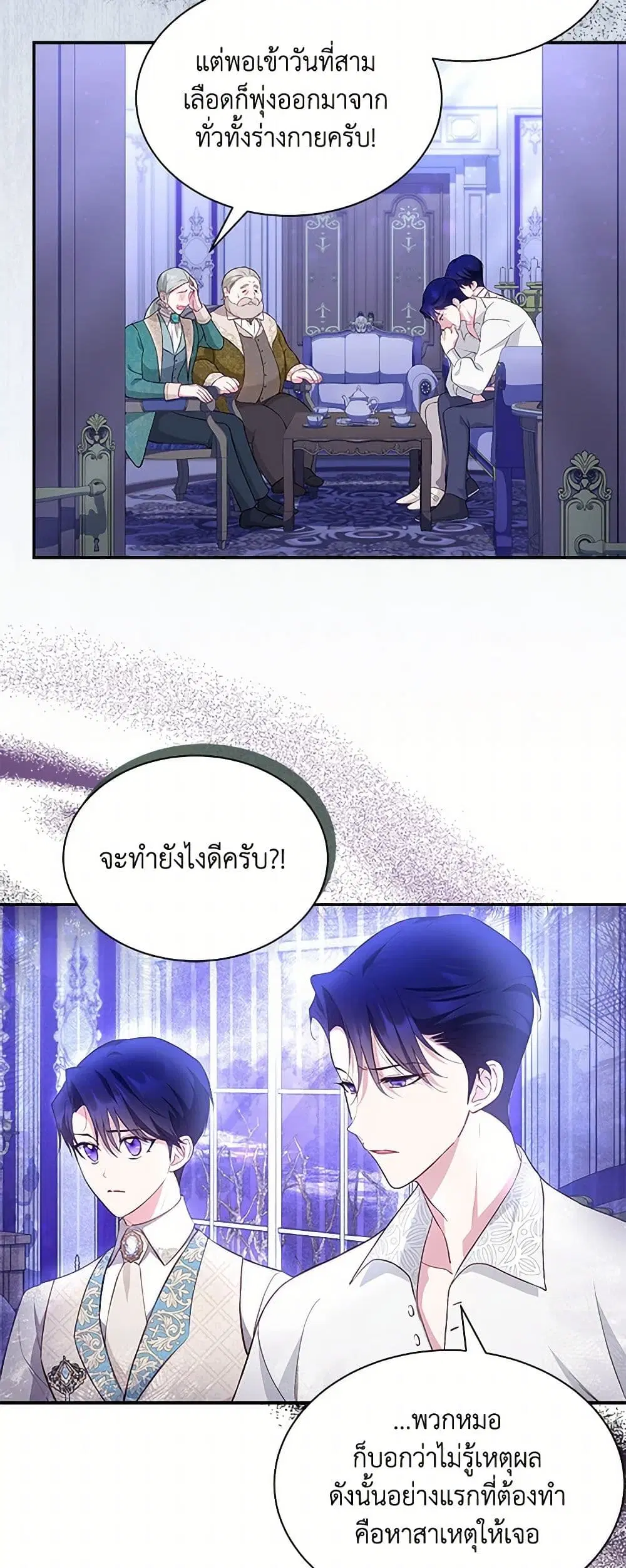 Obsessed With Shuelina ตอนที่ 19 หน้า 3