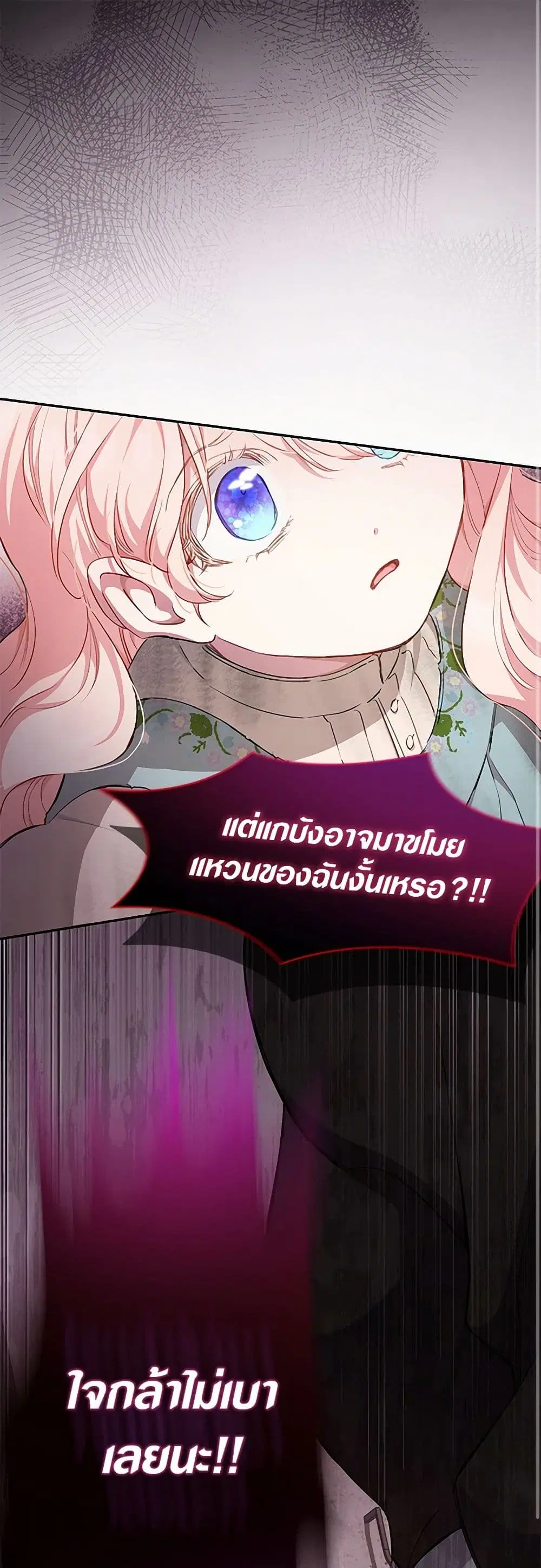 Obsessed With Shuelina ตอนที่ 2 หน้า 2