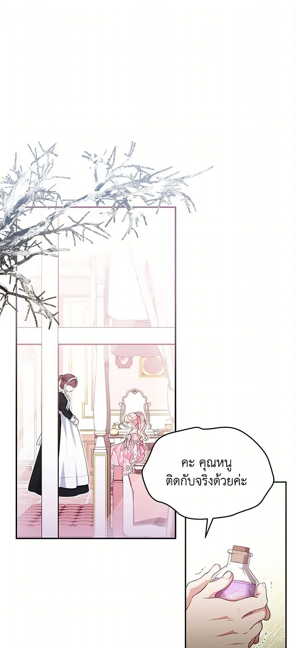 Obsessed With Shuelina ตอนที่ 20 หน้า 2