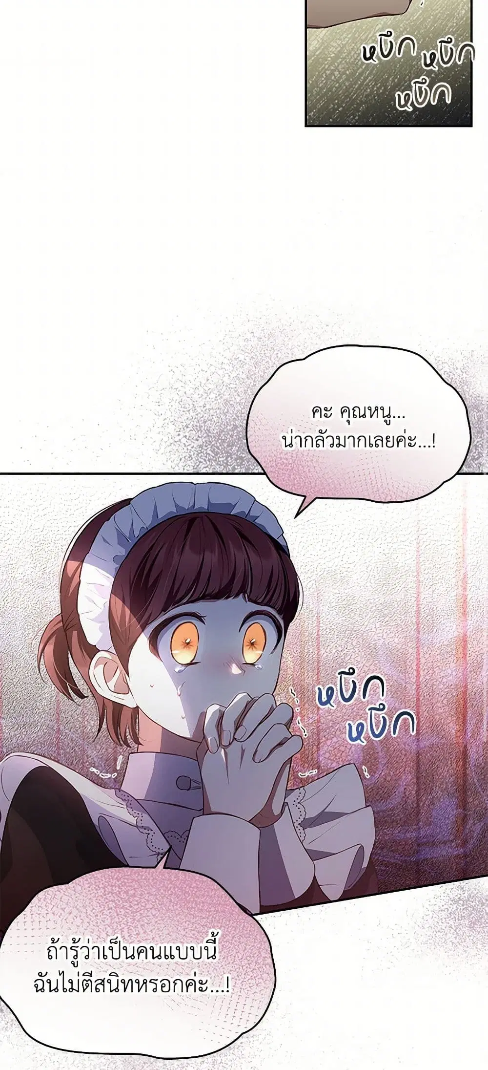 Obsessed With Shuelina ตอนที่ 20 หน้า 3