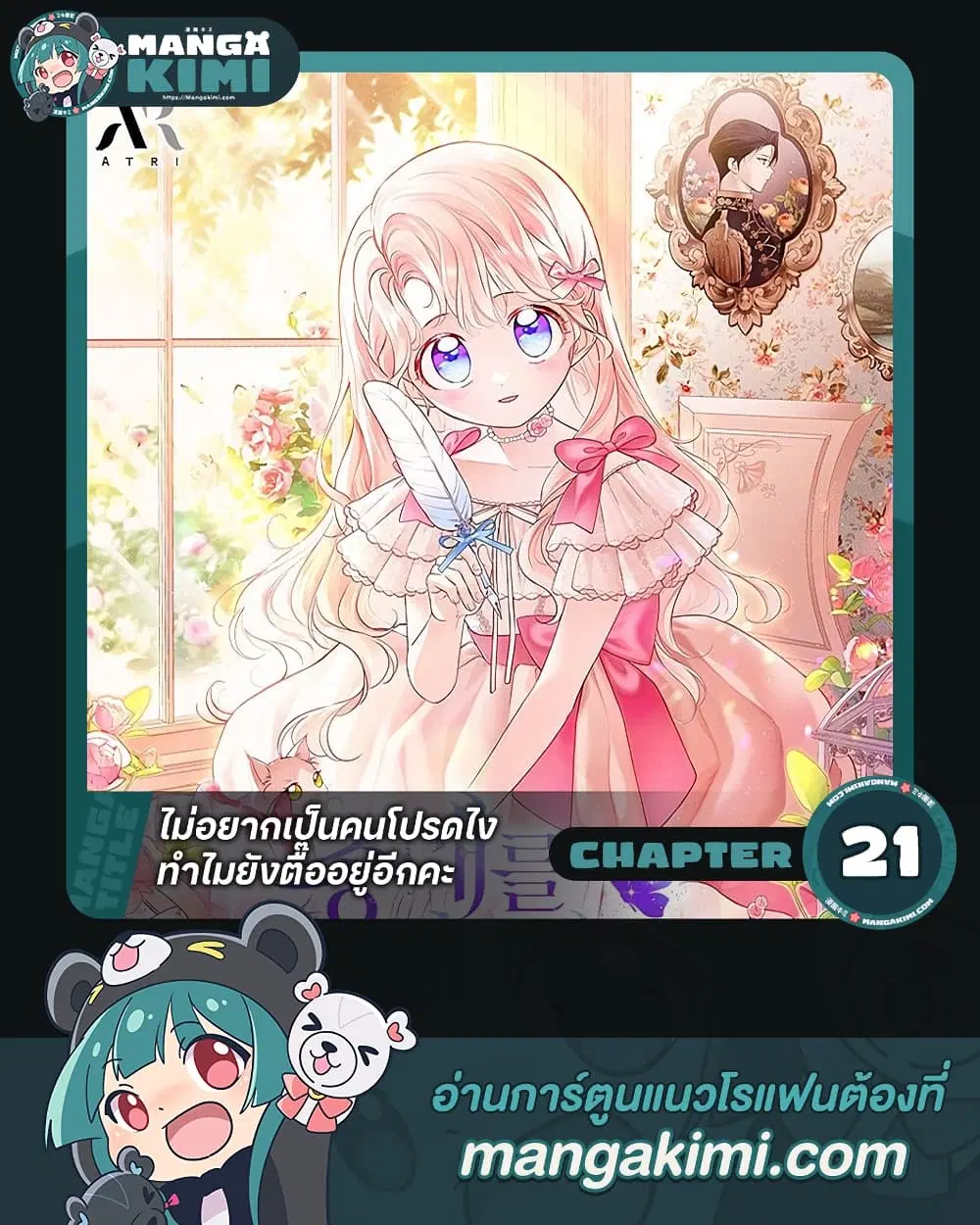Obsessed With Shuelina ตอนที่ 21 หน้า 1