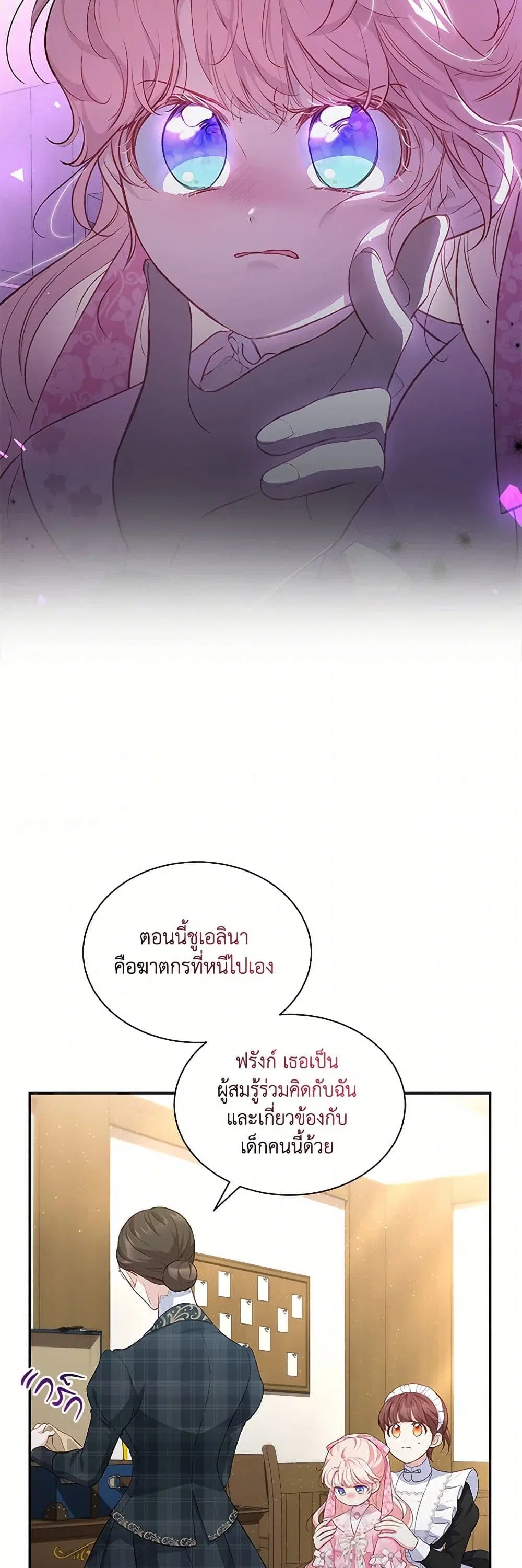 Obsessed With Shuelina ตอนที่ 21 หน้า 2