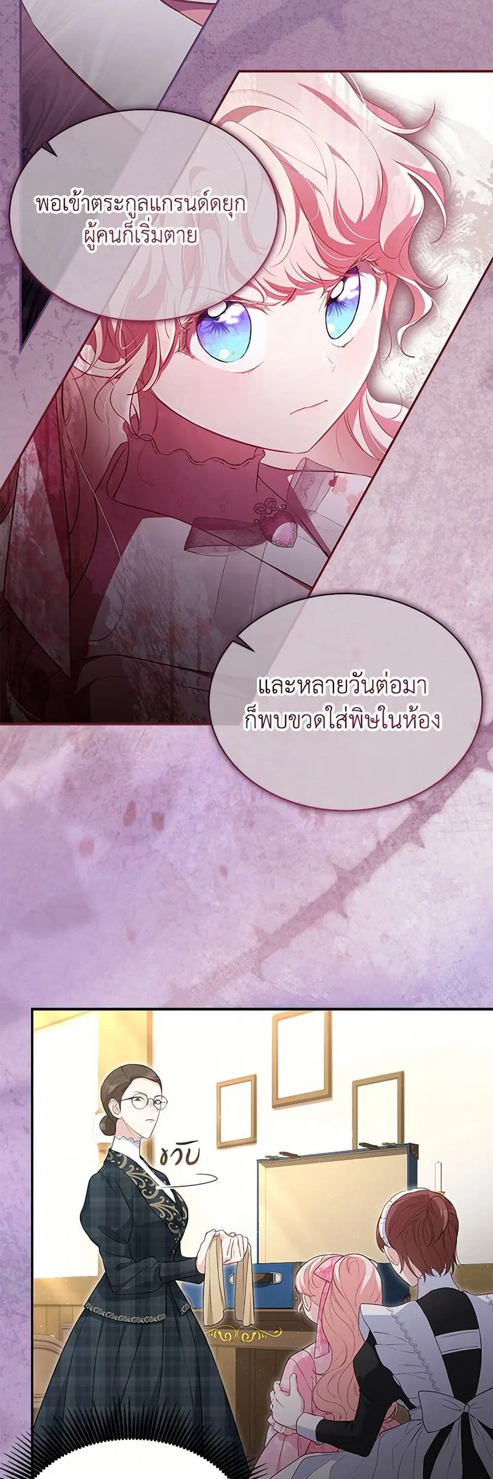 Obsessed With Shuelina ตอนที่ 21 หน้า 3