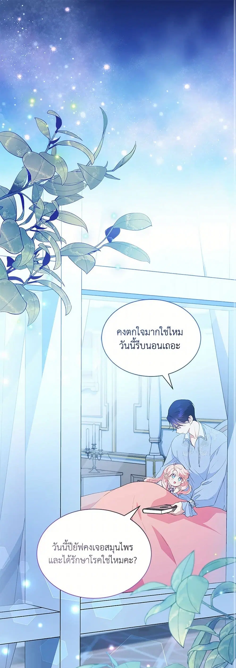 Obsessed With Shuelina ตอนที่ 22 หน้า 1