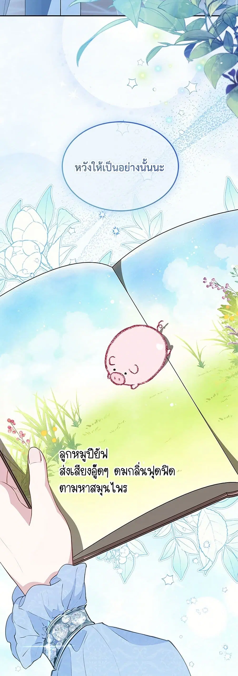 Obsessed With Shuelina ตอนที่ 22 หน้า 2