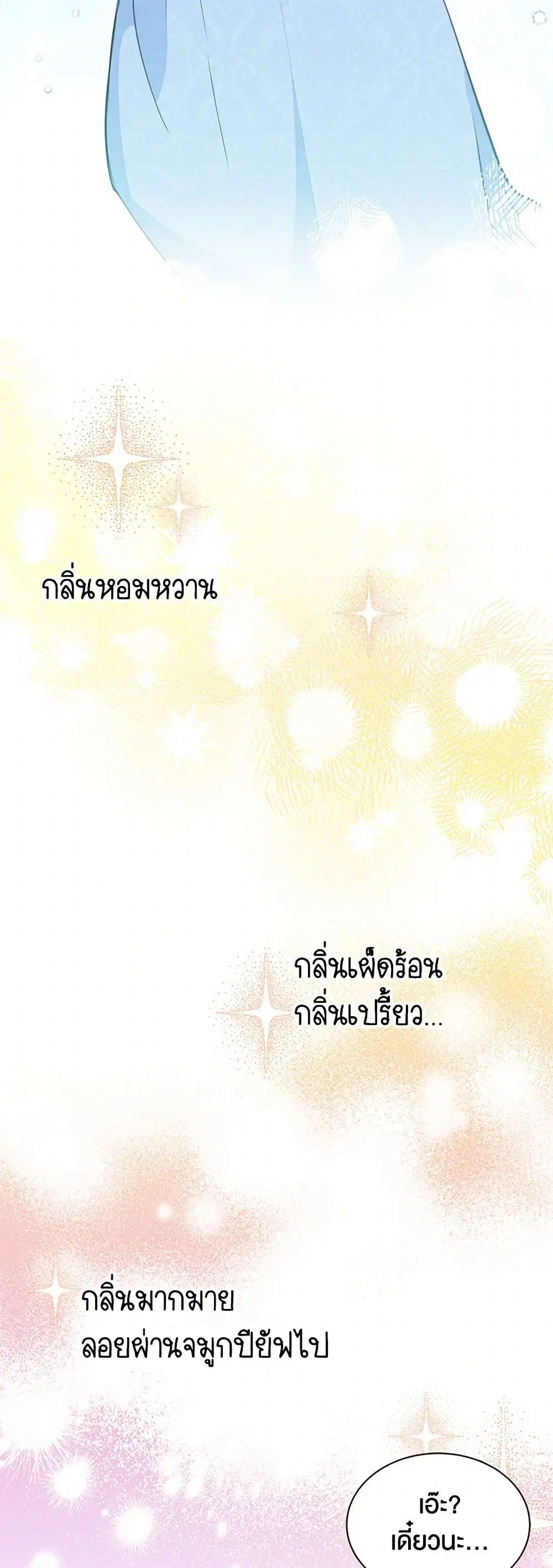Obsessed With Shuelina ตอนที่ 22 หน้า 3