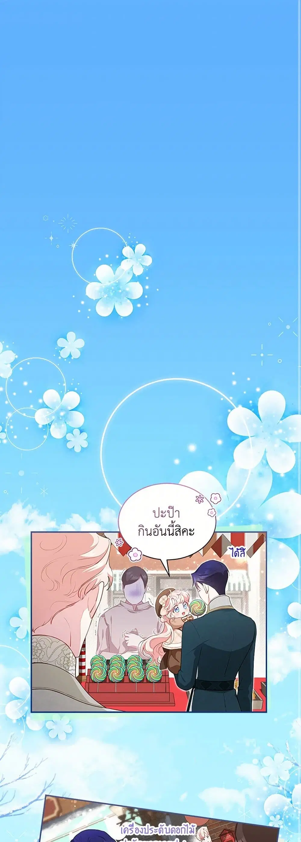 Obsessed With Shuelina ตอนที่ 24 หน้า 2