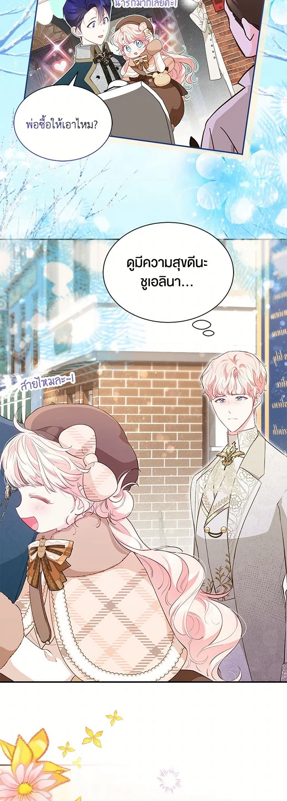 Obsessed With Shuelina ตอนที่ 24 หน้า 3