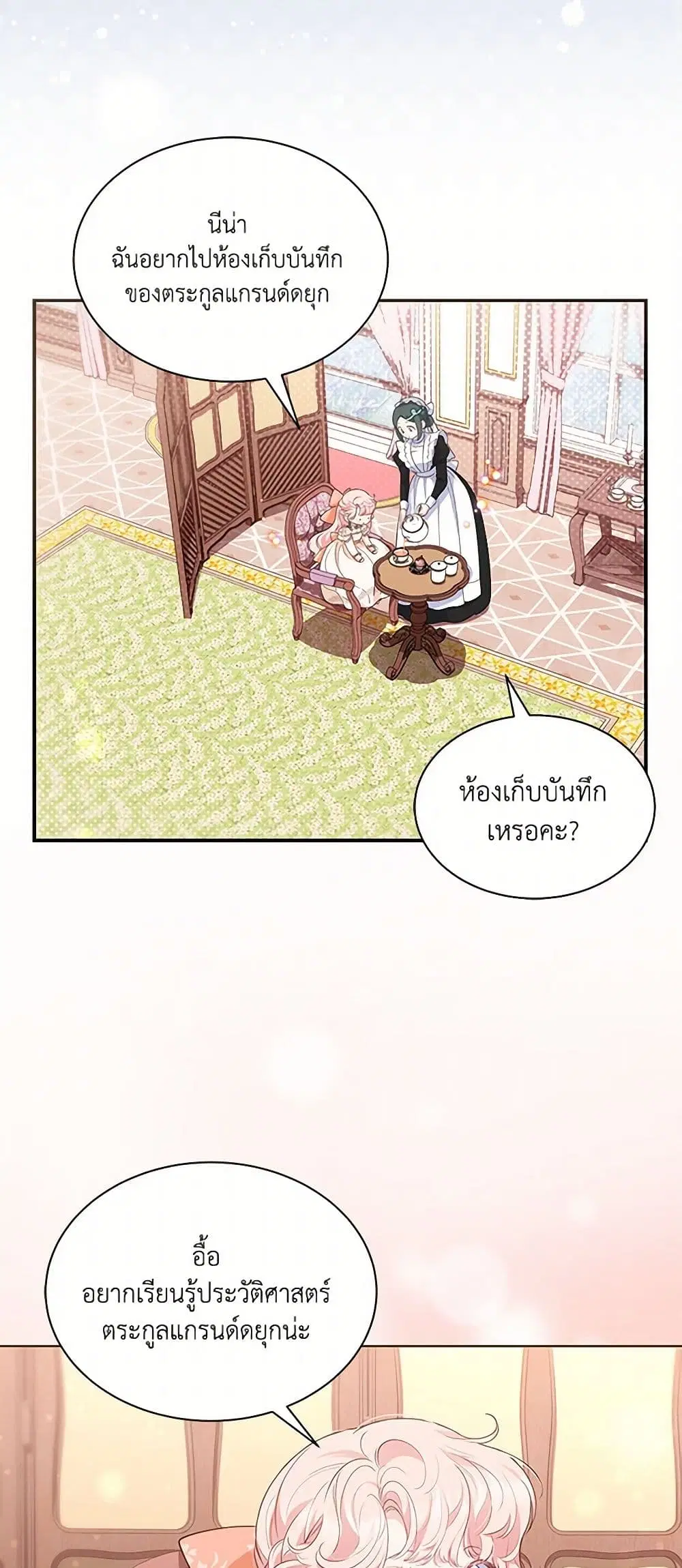 Obsessed With Shuelina ตอนที่ 25 หน้า 2